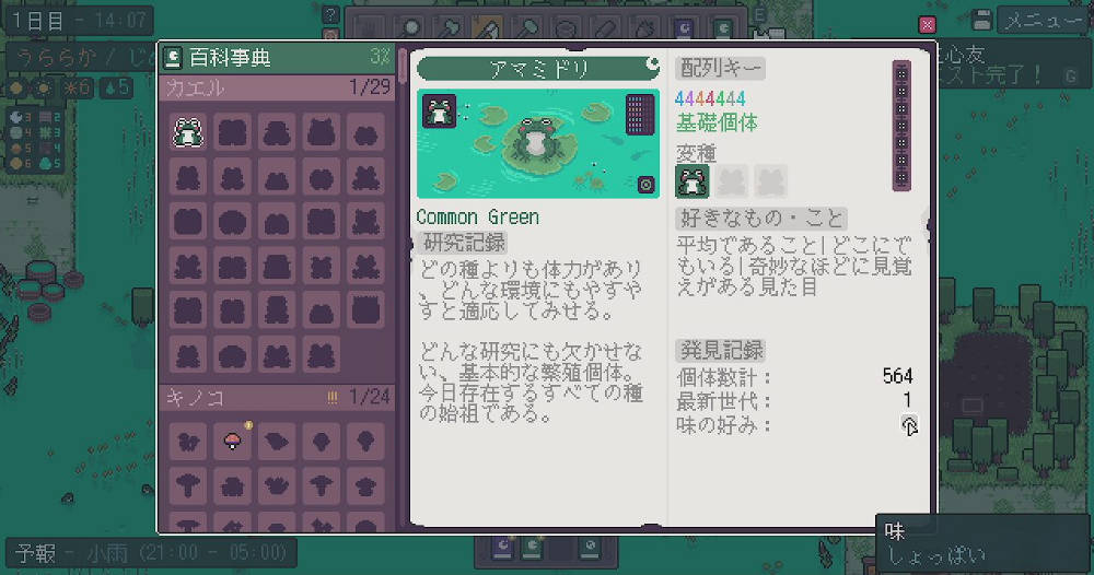 アマミドリの図鑑