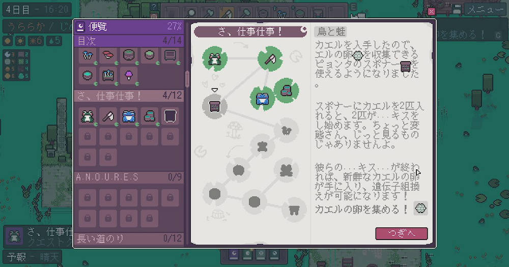 カエルの卵の入手方法がかいてある