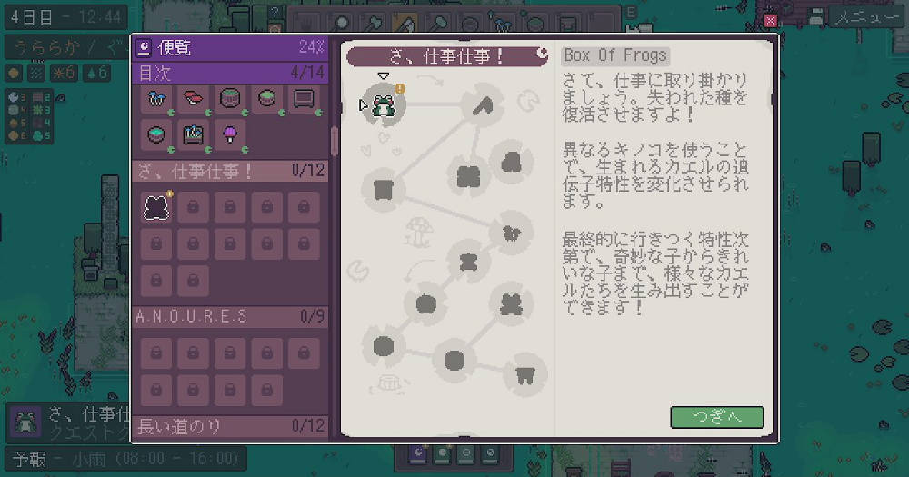 キノコを使えば特性を変えられることが書いてある