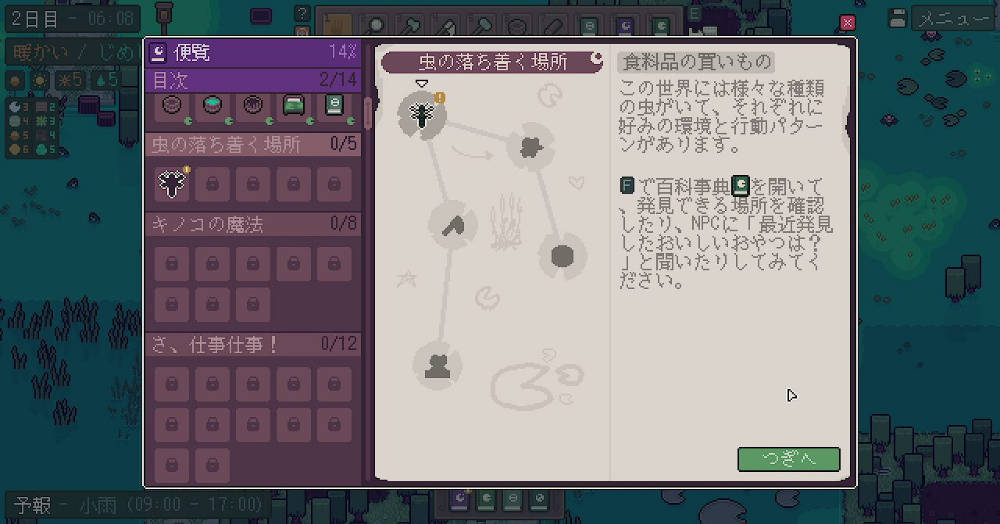 この世界には虫がいるよ、っていう説明