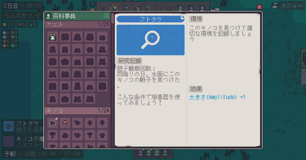 フトタケの図鑑ページ。効果などがかいてある