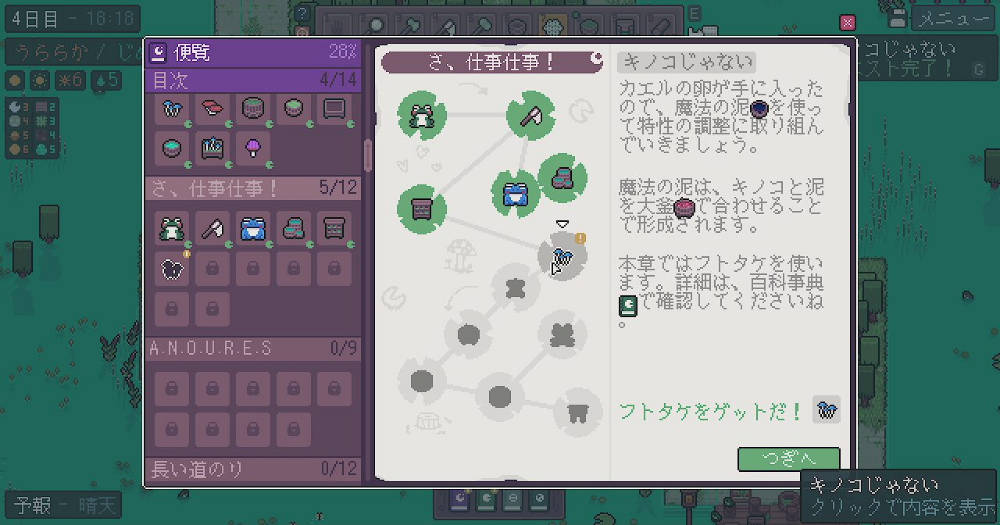 魔法の泥を作るため、フトタケを入手しよう