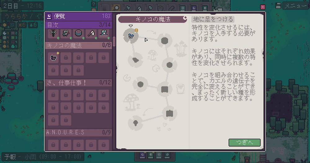 キノコで特性を変化させることができるよ、っていう説明