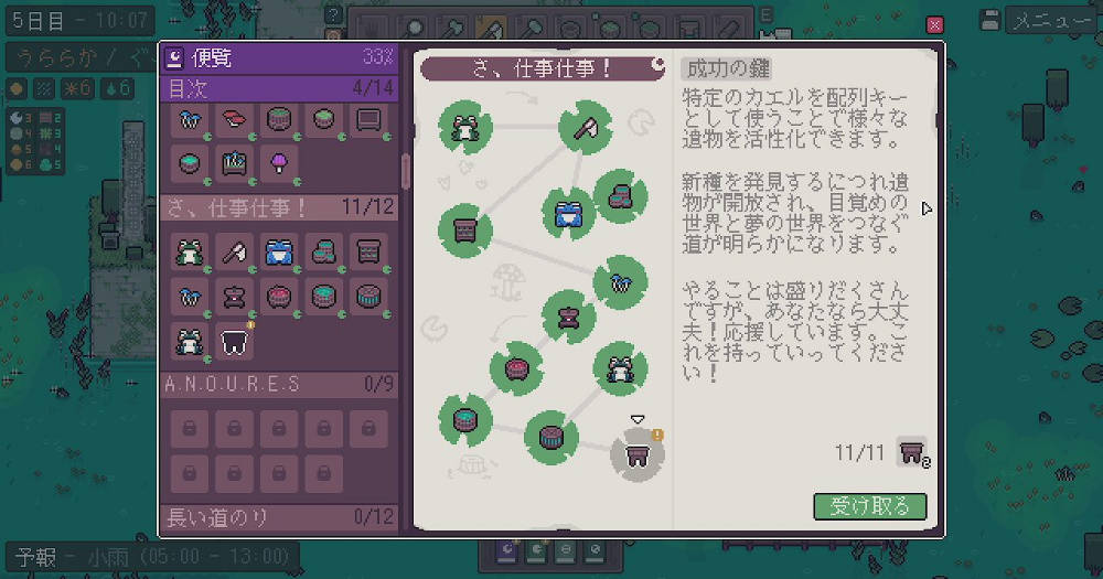 特定のカエルがキーになることもある