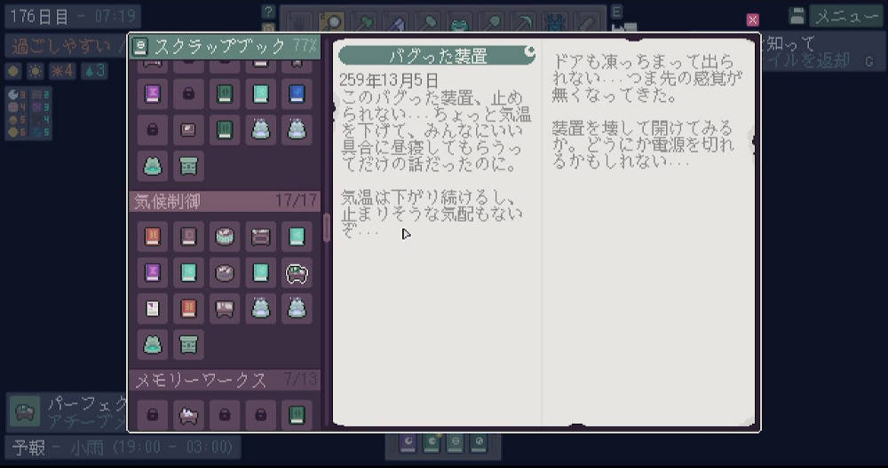 ドレイトの最後の日記|バグった装置