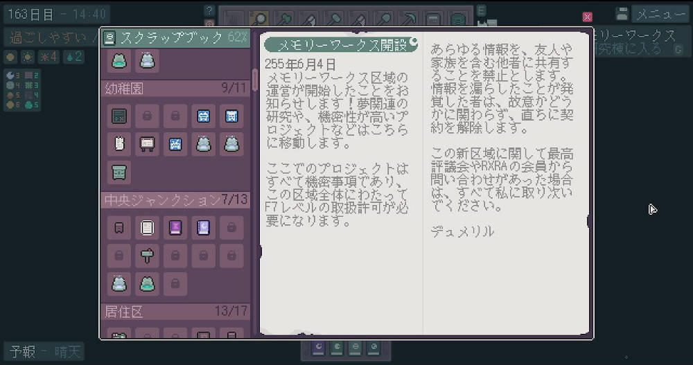 メモリーワークス入口の張り紙|機密保持についてのルール