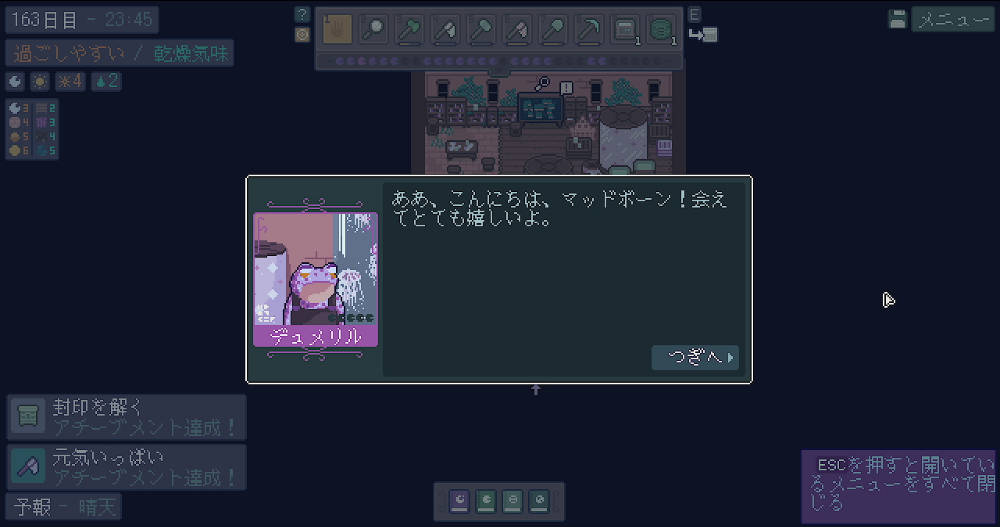 会えて喜ぶデュメリル