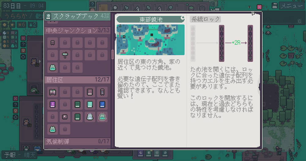 東部鏡池の系統ロック