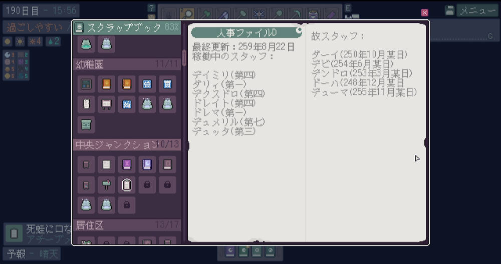 人事ファイルの内容