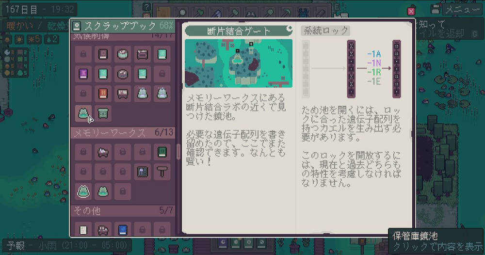 断片結合ゲートの鏡池の系統ロック