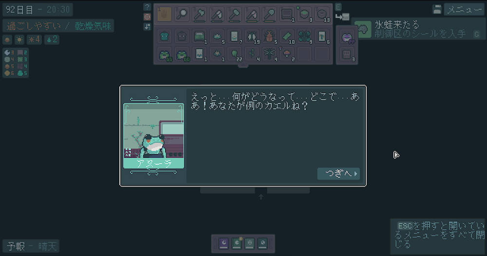 起きたばかりで状況を把握できないカエル