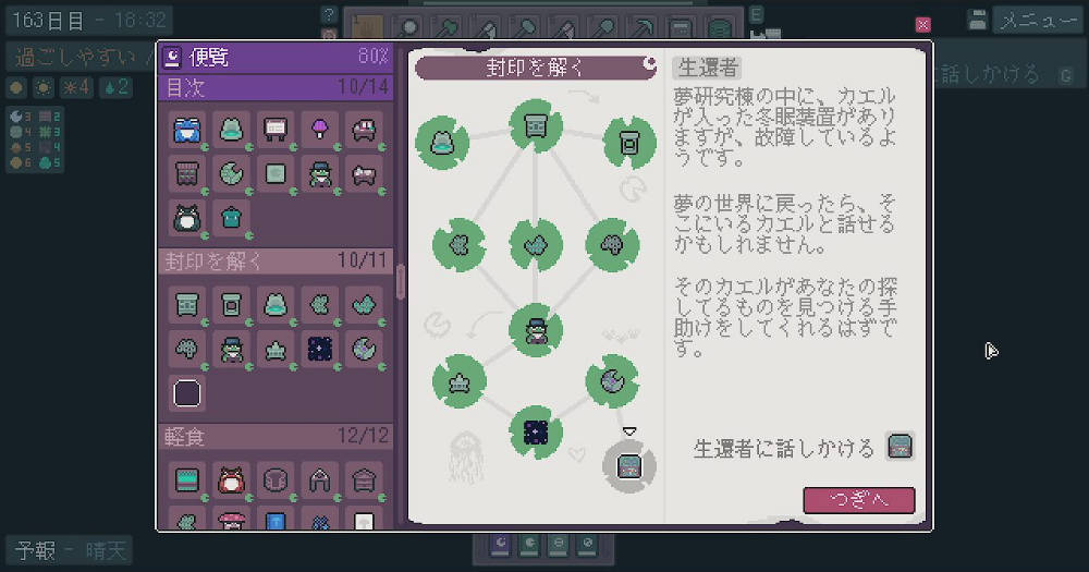 ガイド「生還者」のページ