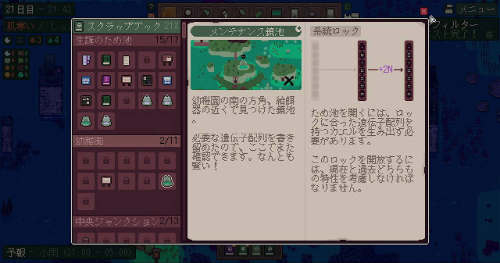 メンテナンス鏡池を発見