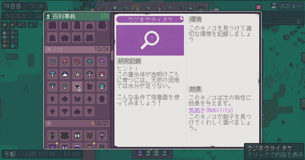 未発見の図鑑ページ
