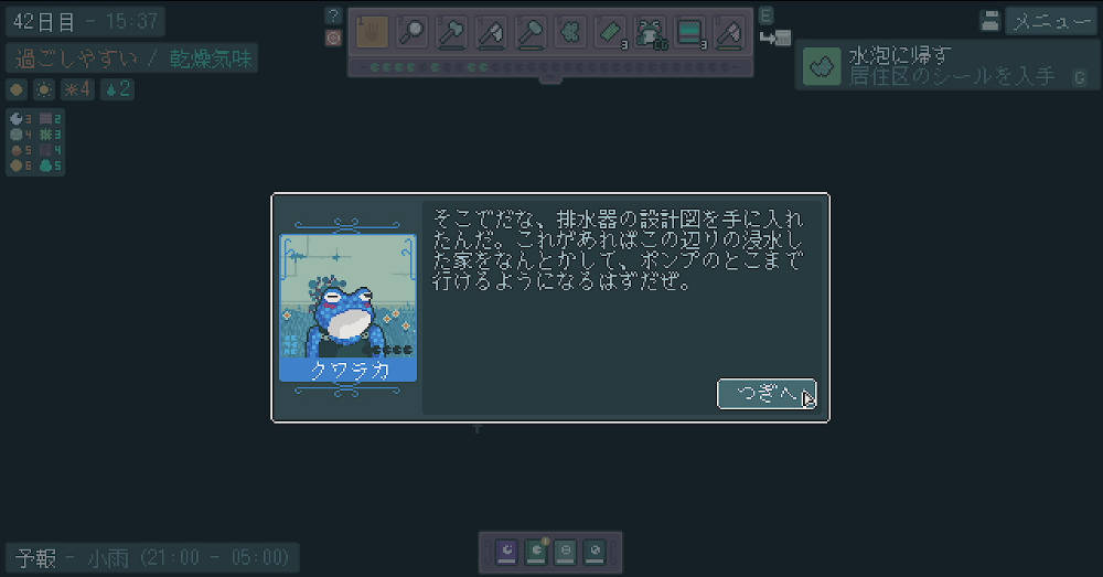 排水器を使って問題を解決してくれ、ってことらしい