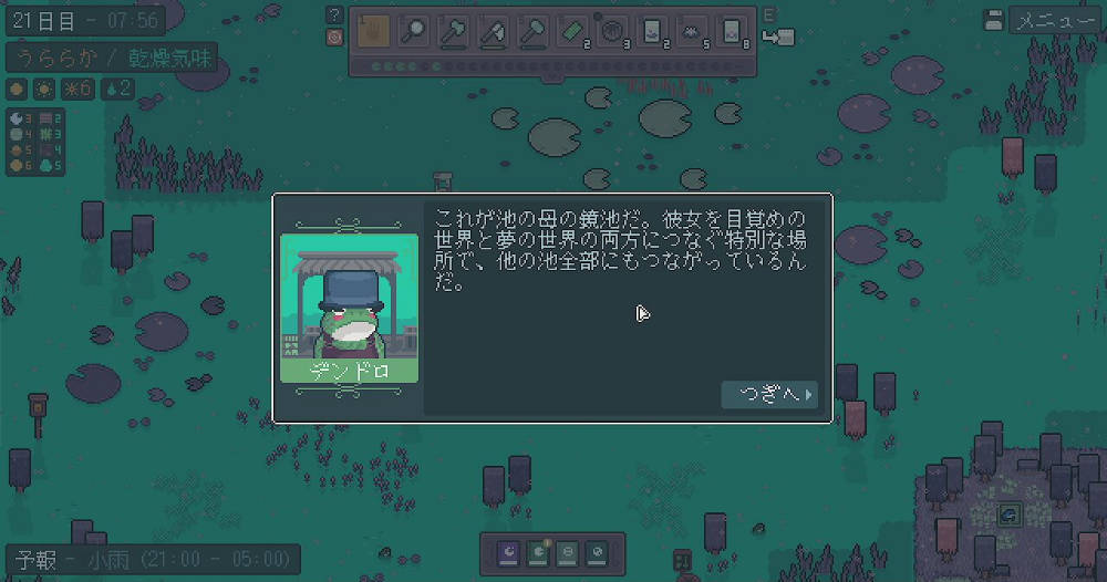 池の母の鏡池について話すデンドロ