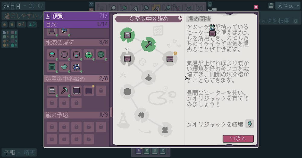 ガイド「あたため開始のページ」