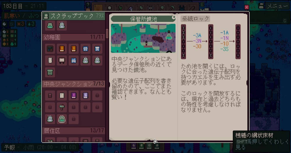 保管庫鏡池の系統ロックの詳細