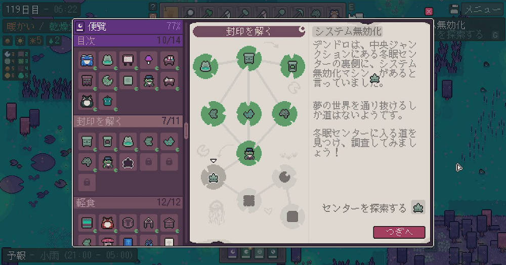 システム無効化について