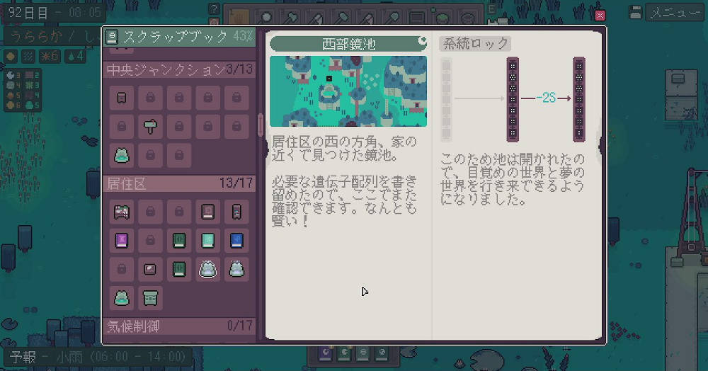 西部鏡池の系統ロック