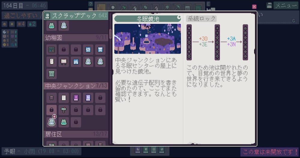冬眠鏡池の系統ロック