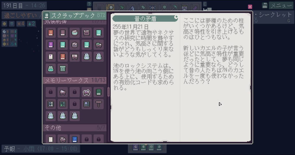 手記「昔の矛盾」のページ