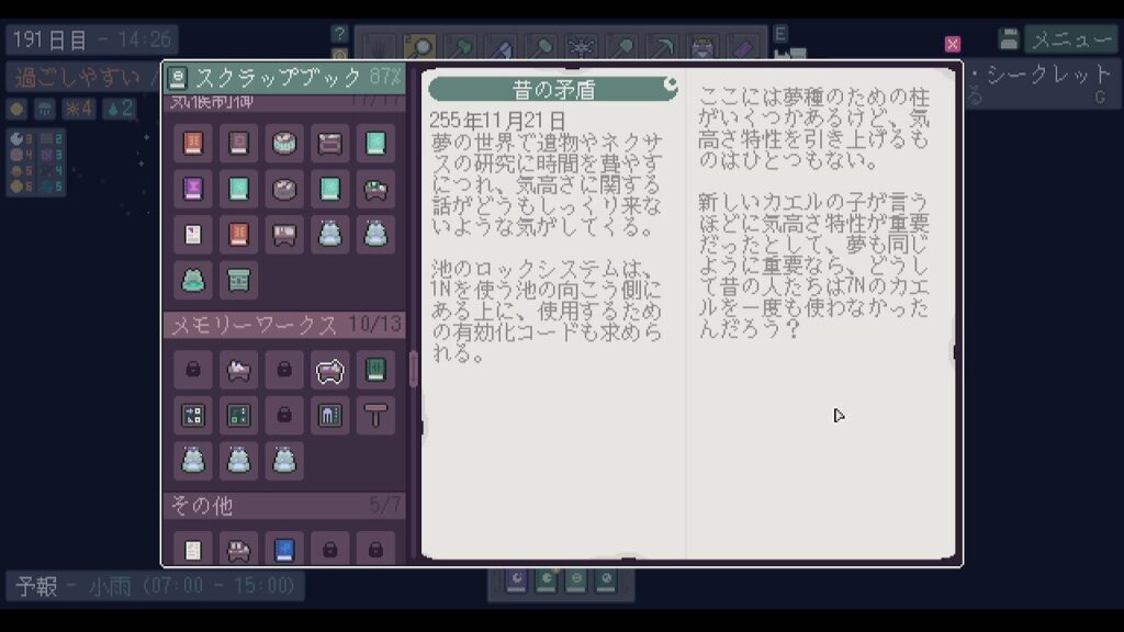 手記「昔の矛盾」のページ