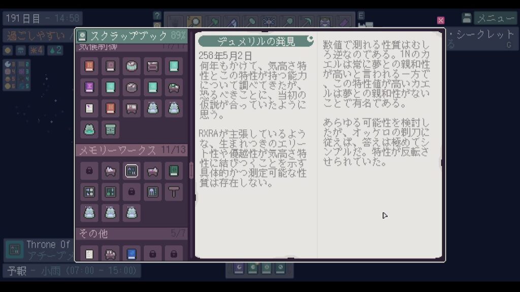 手記「デュメリルの発見」のページ