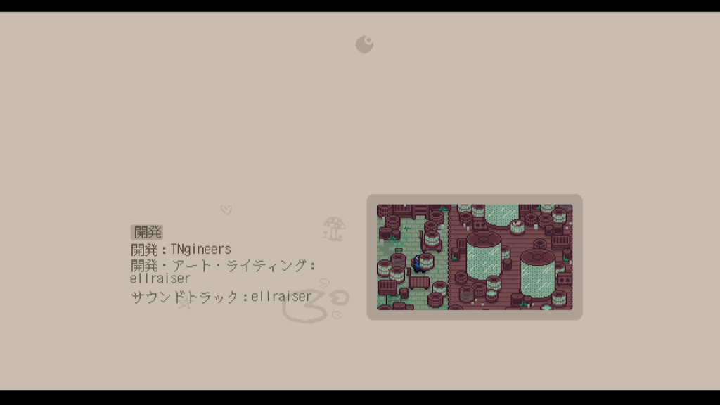 エンドロール