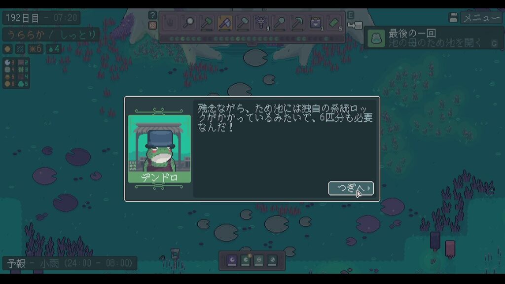 6匹分の系統ロックがかかっていると話すデンドロ