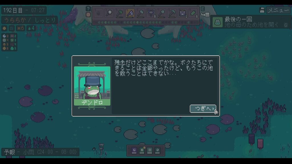 偽デンドロが主人公に諦める事を促している