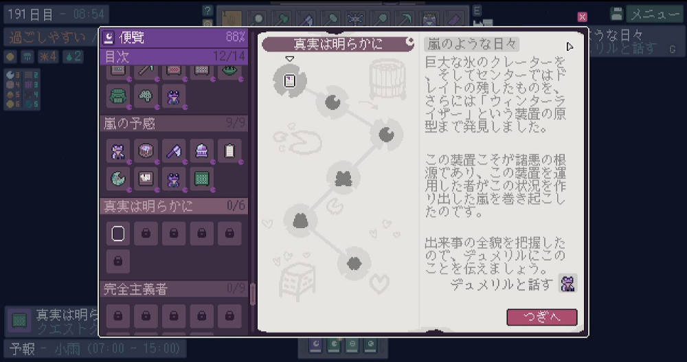 ガイド「嵐のような日々」のページ