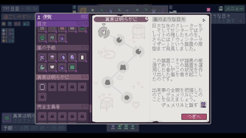 ガイド「嵐のような日々」のページ