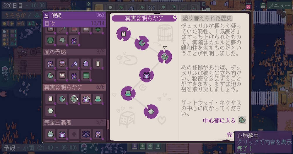 ガイド「塗り替えられた歴史」のページ