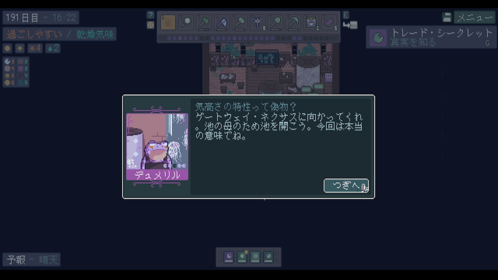 ゲートウェイネクサスに向かえば池の母のため池の元にいけるようになると話すデュメリル