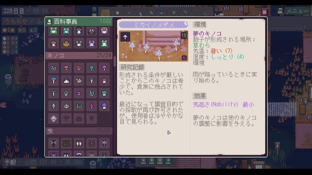 百科事典「ミカイノメザメ」のページ