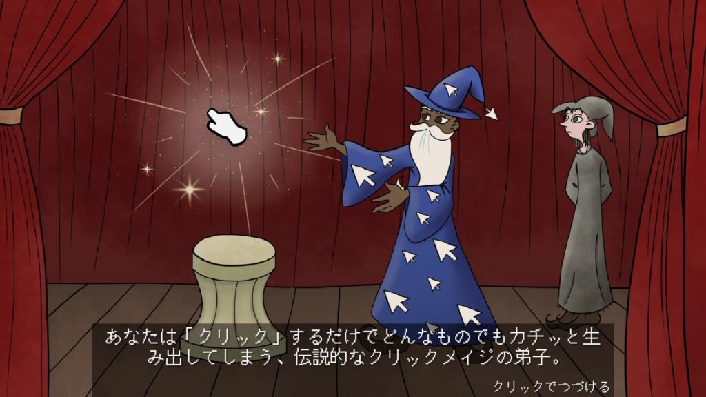 Click Mage冒頭