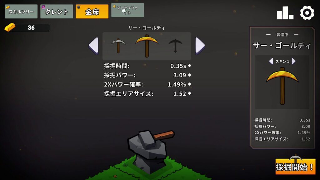 ツルハシの強化画面