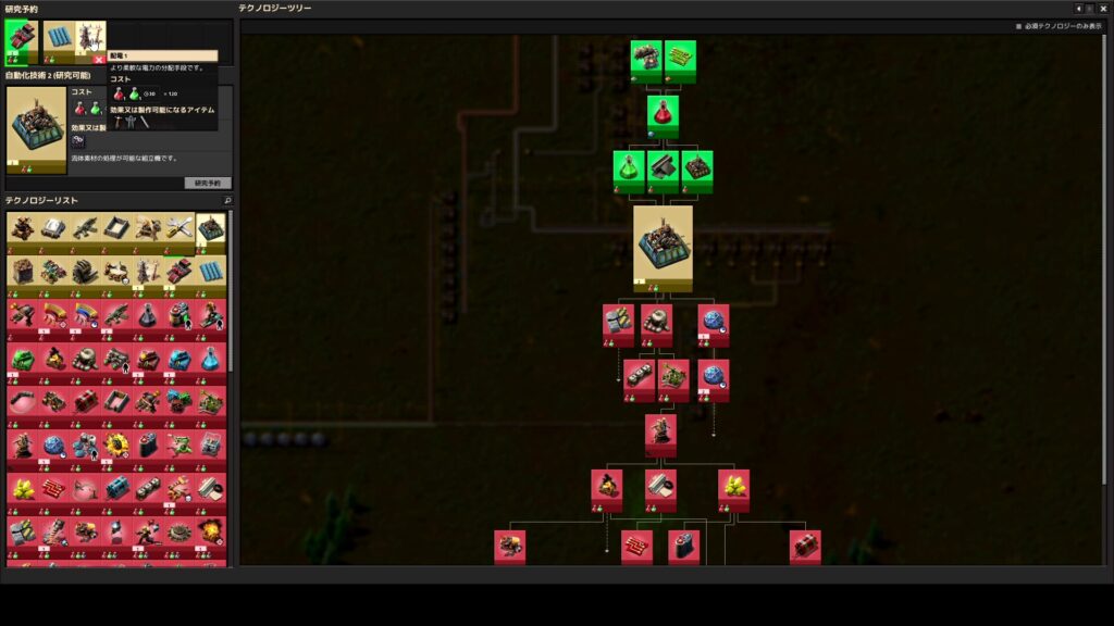 Factorio-研究ツリー