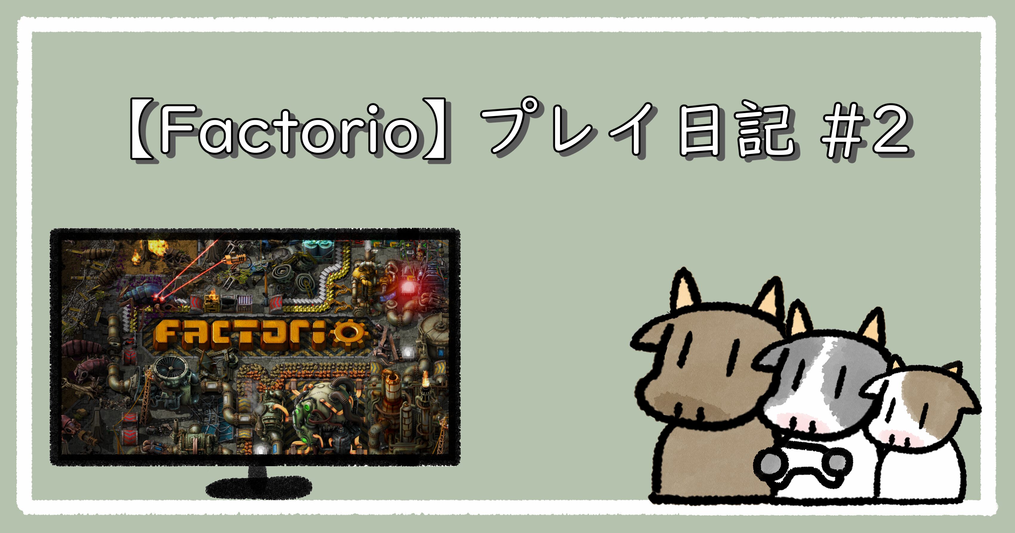 【Factorio】手探り工業ライフ #2 赤・緑サイエンスパック量産|アイキャッチ