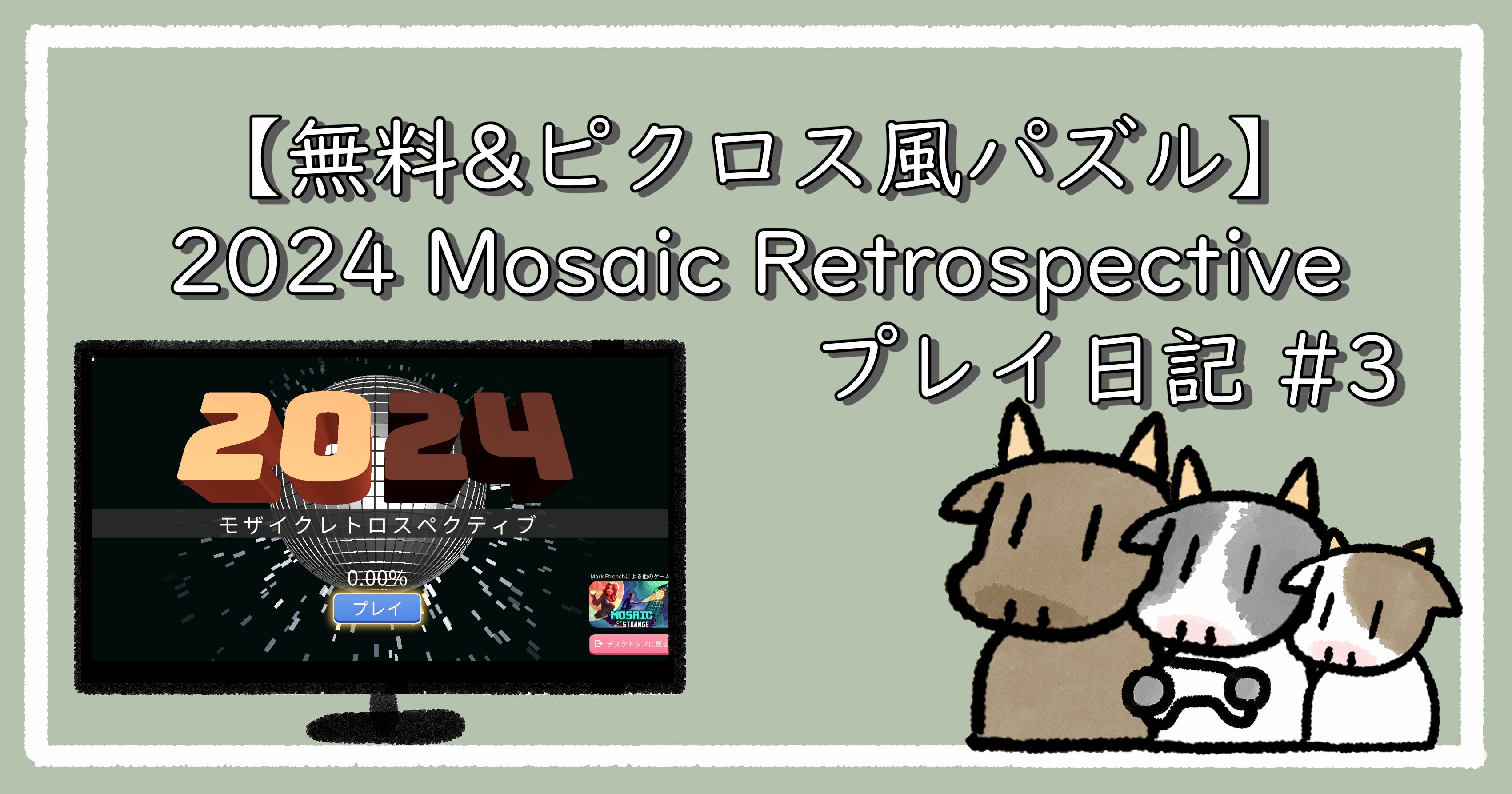 20251129の記事のアイキャッチ