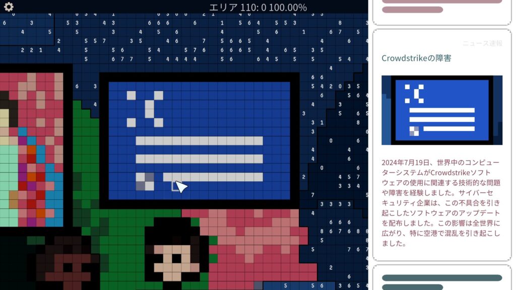 「Croudstrikeの障害」のニュース