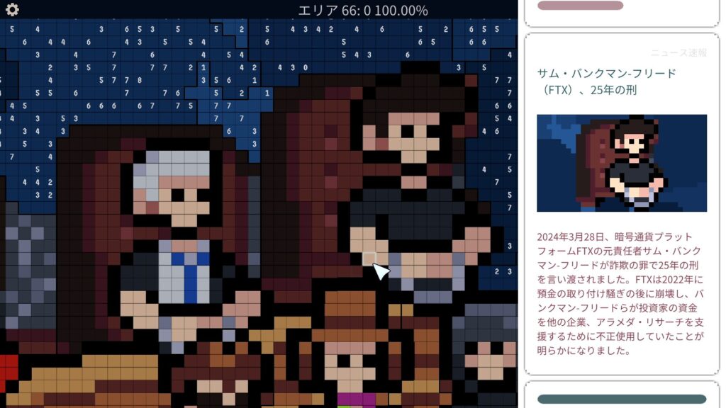 サム・バンクマン‐フリード(FTX)、25年の刑のニュース