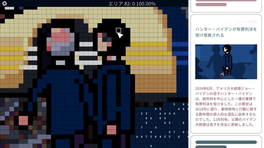 「ハンター・バイデンが有罪判決を受け恩赦される」のニュース