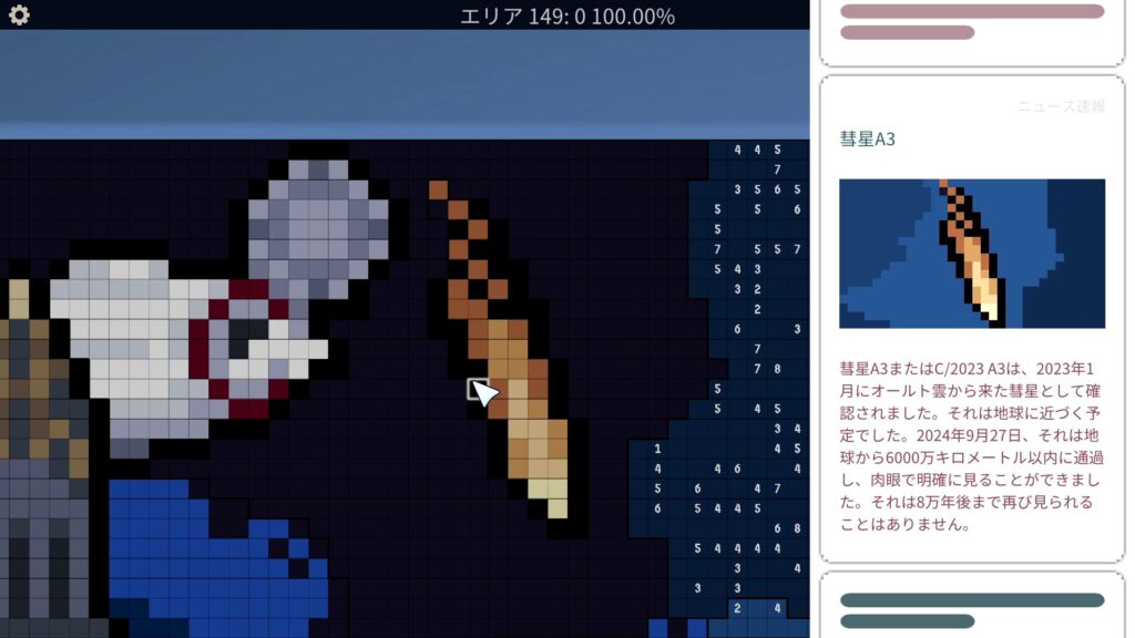 「彗星A3」のニュース