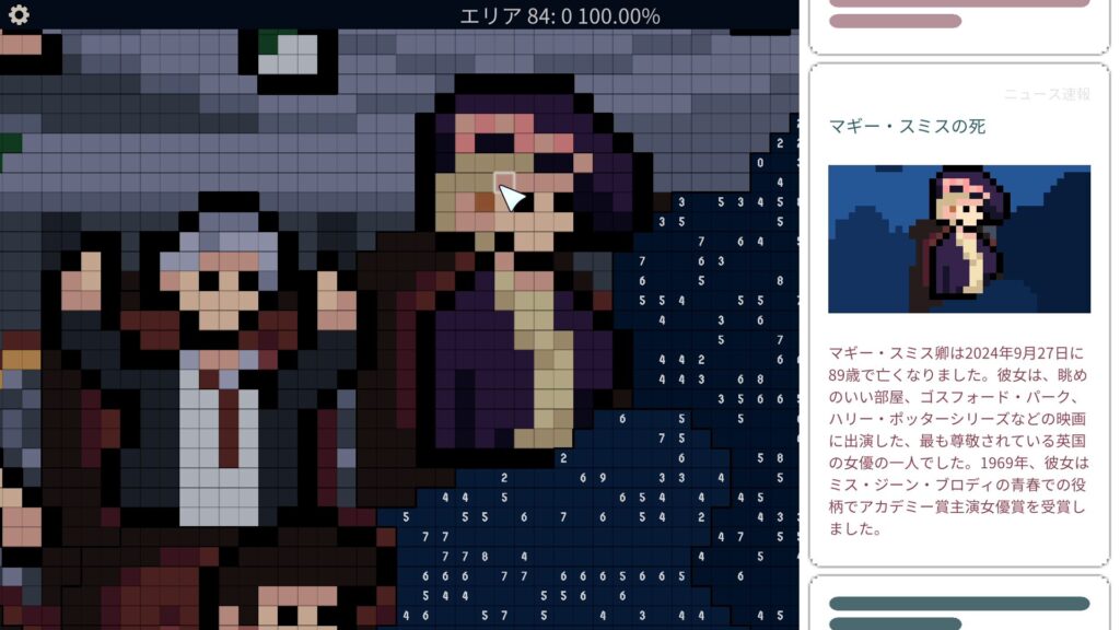 「マギー・スミスの死」のニュース