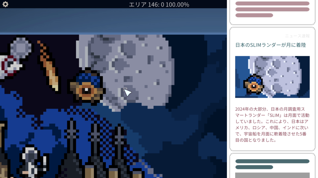 「日本のSLIMランダーが月に着陸」にニュース