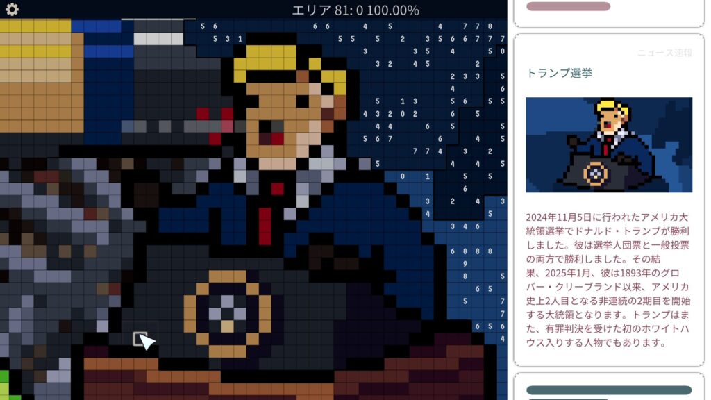 「トランプ選挙」のニュース