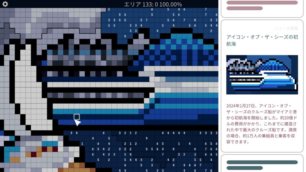 「アイコン・オブ・ザ・シーズの初航海」のニュース