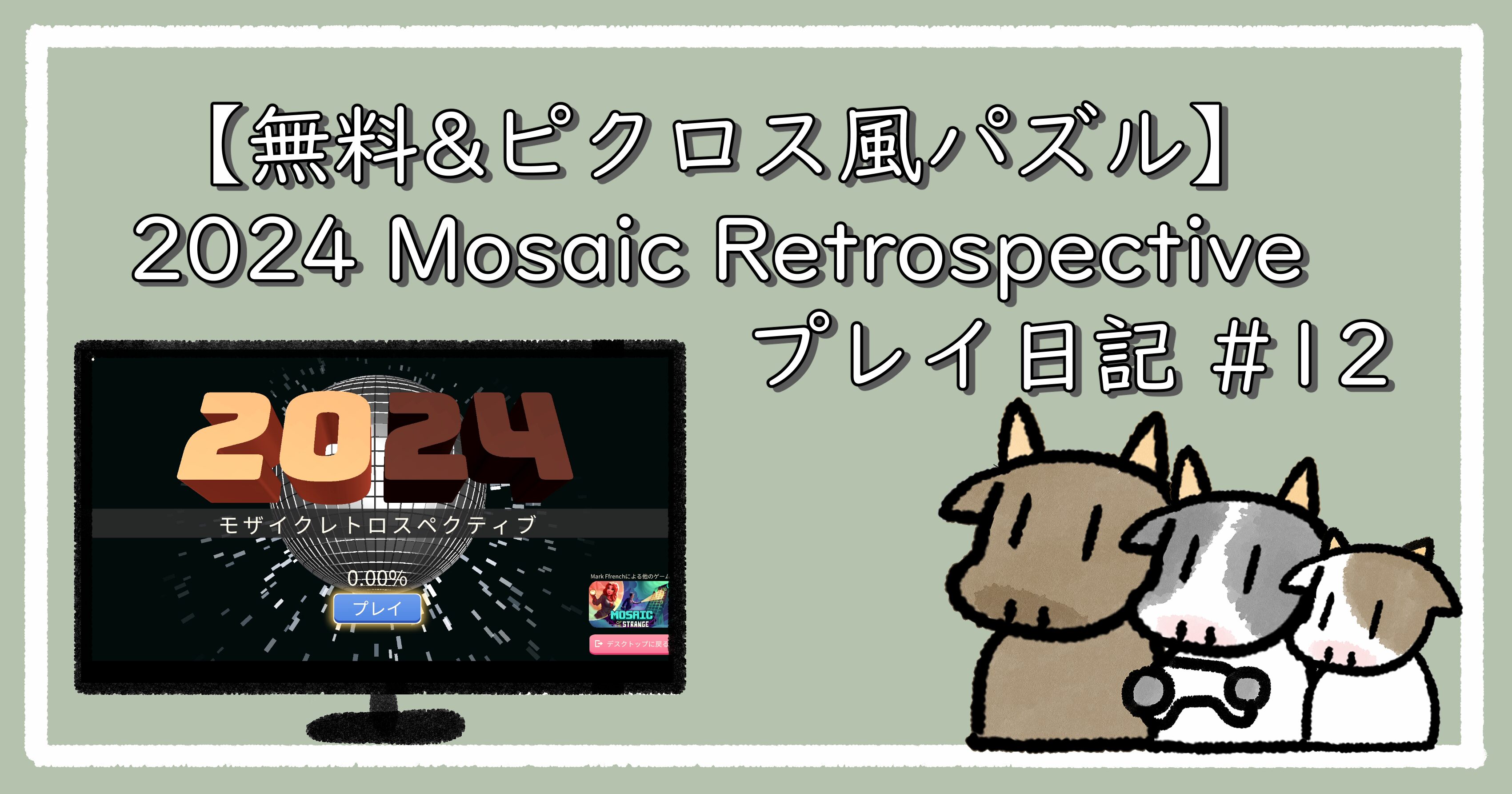 2026＿0129のブログアイキャッチ